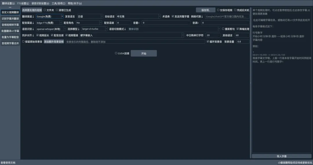 开源项目推荐｜视频字幕翻译神器Pyvideotrans